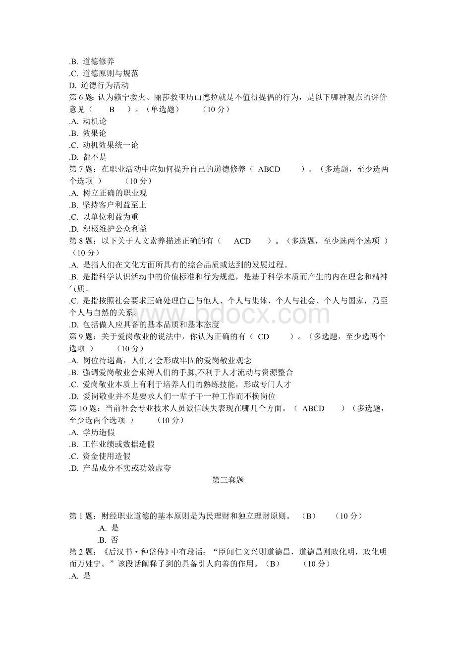 公需课6套题答案Word文档格式.doc_第3页