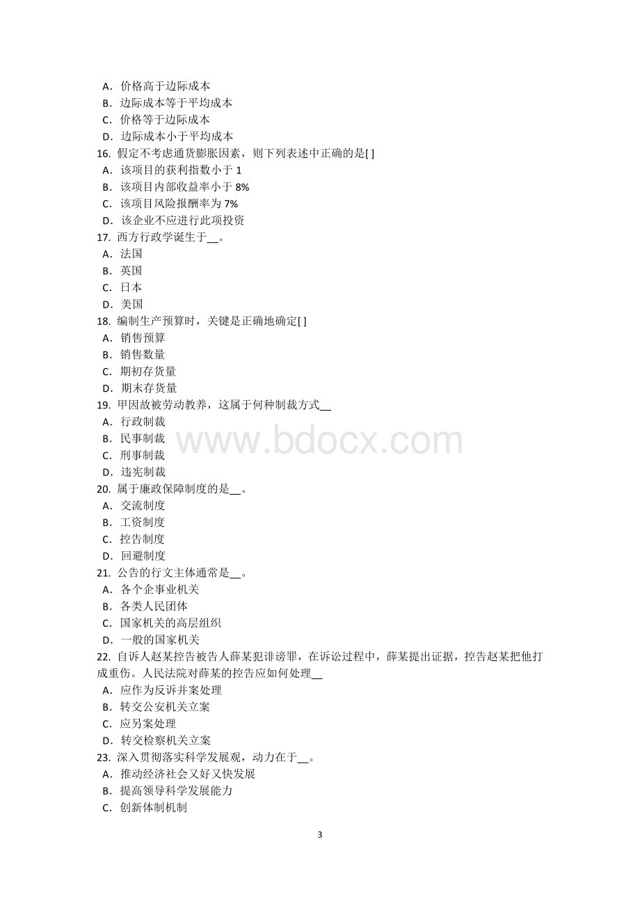 辽宁省农村信用社招聘：财会考试试卷文档格式.doc_第3页