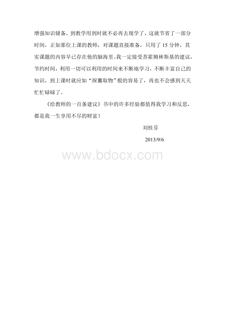 《给教师的一百条建议》读书心得体会.doc_第2页