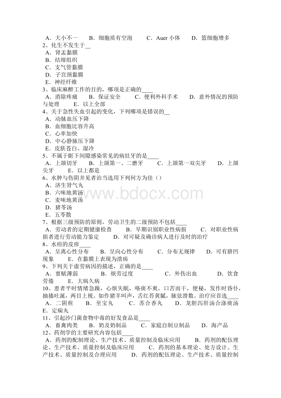 北京事业单位医疗类卫生类考试试题文档格式.docx_第3页