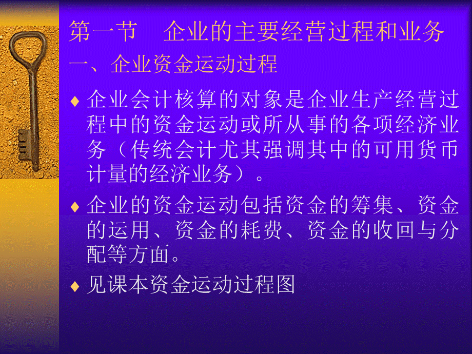 基础会计讲义2PPT课件下载推荐.ppt_第2页