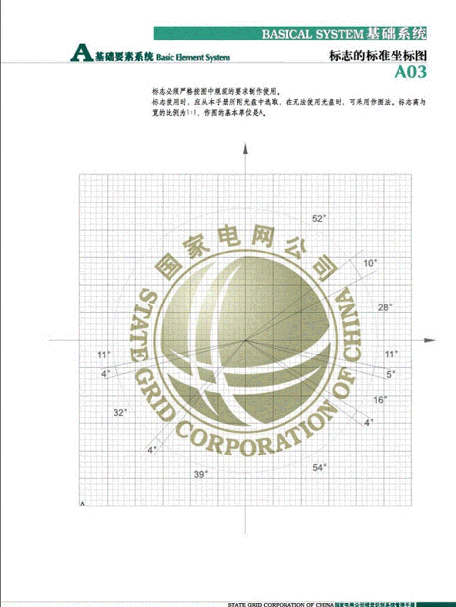 国家电网VI.ppt_第3页