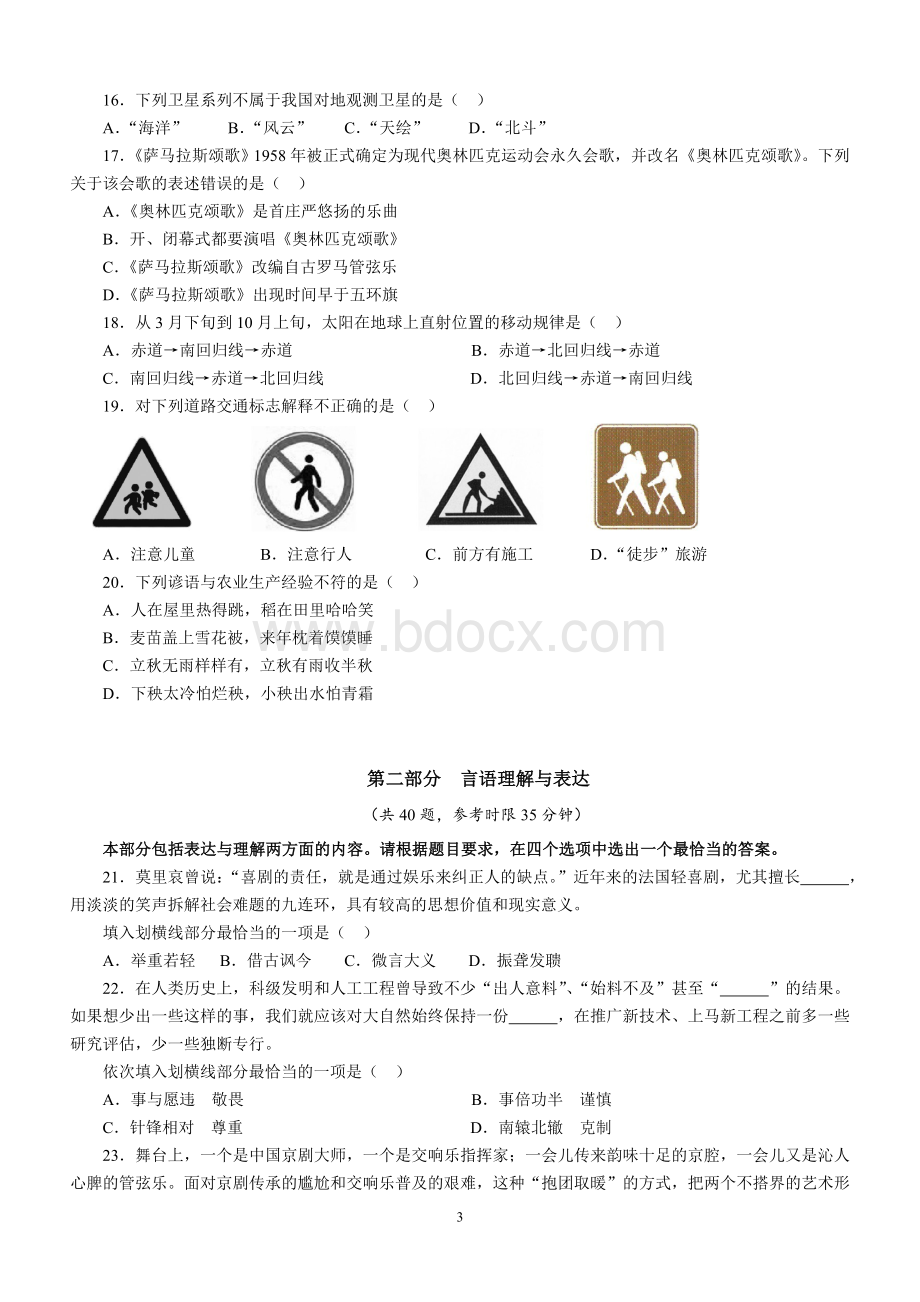 国家公务员行政能力测试真题.doc_第3页