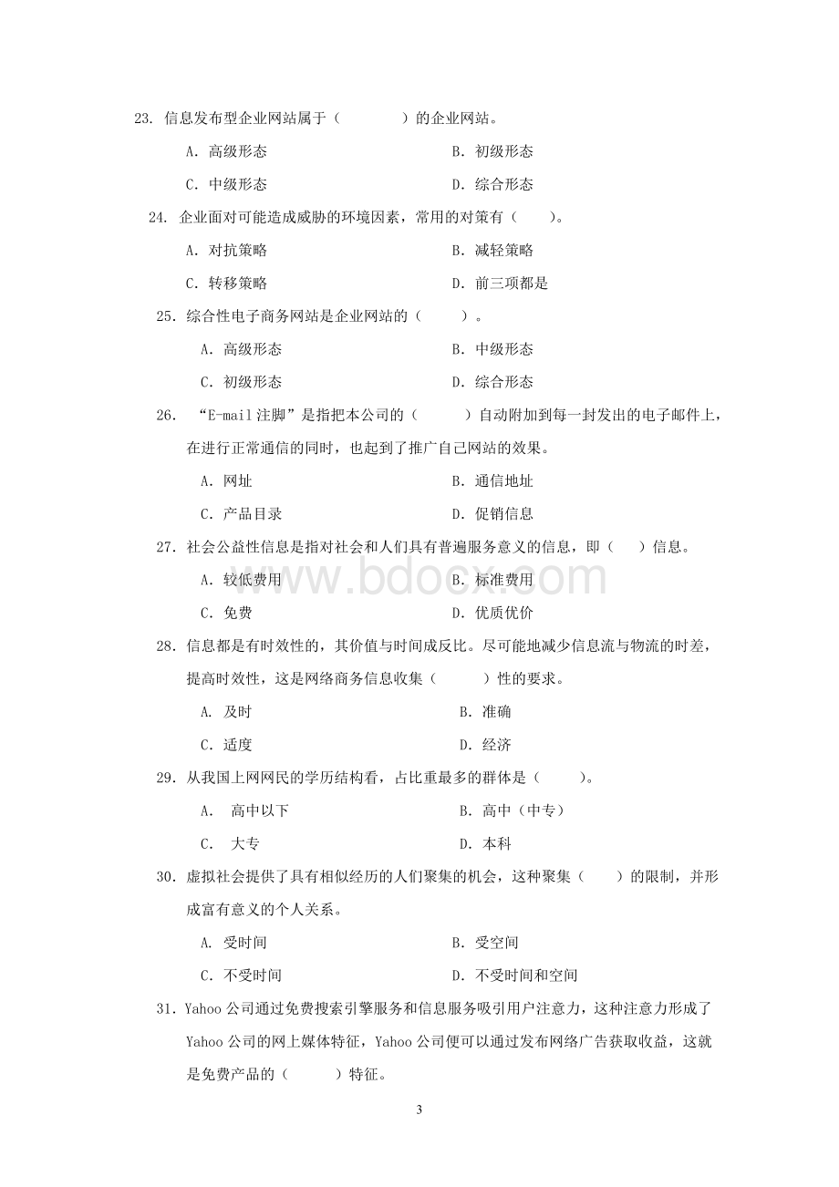 2网络营销测试题及答案_精品文档Word文档下载推荐.doc_第3页