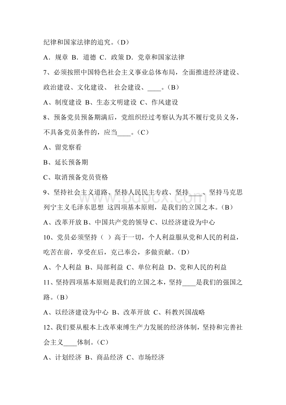 廉政试卷_精品文档Word文件下载.doc_第2页