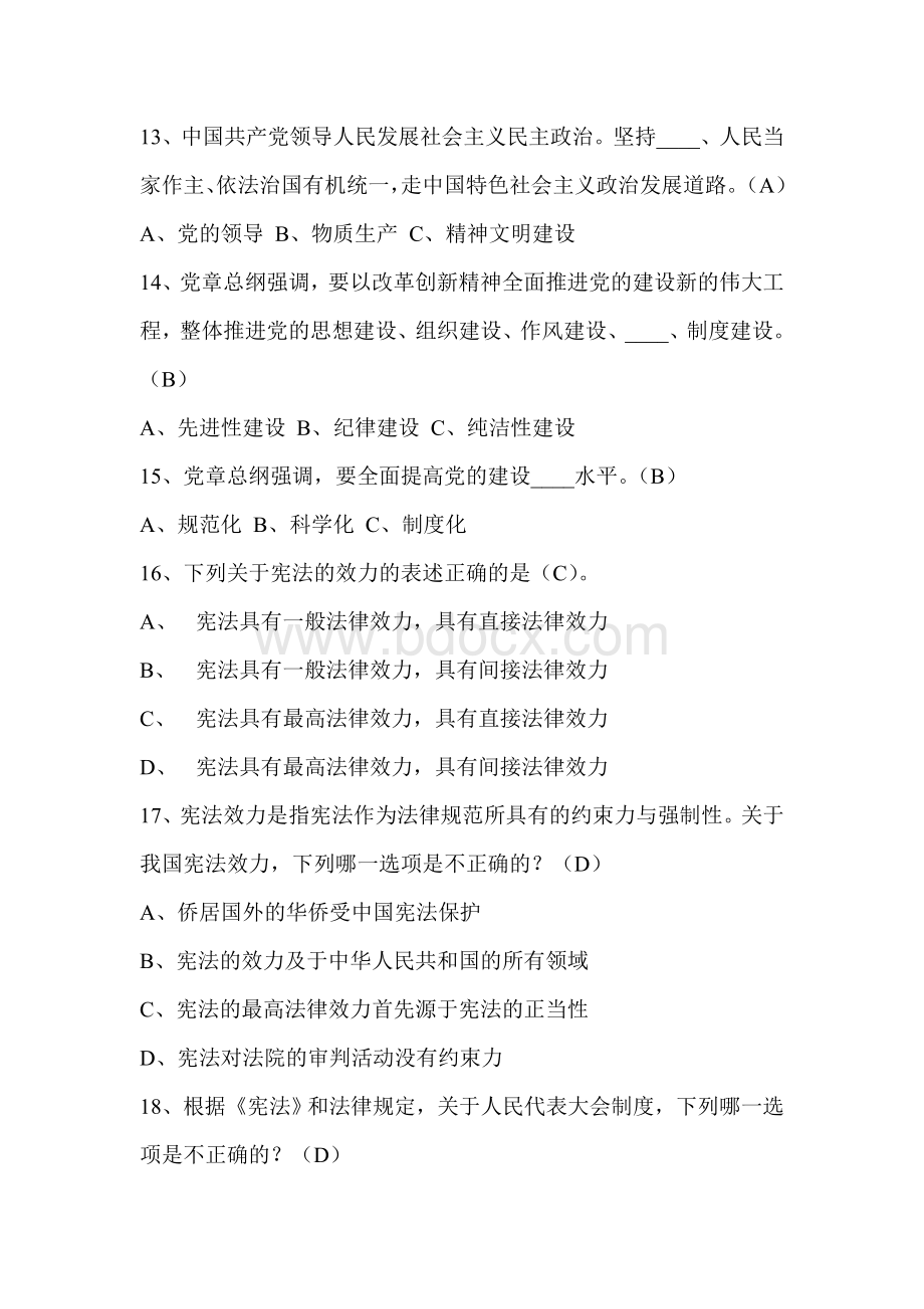 廉政试卷_精品文档Word文件下载.doc_第3页