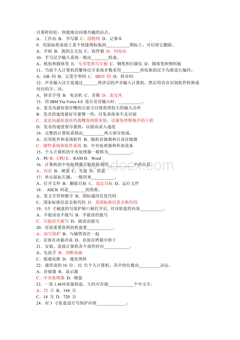 事业单位计算机试题3_精品文档Word下载.doc_第2页