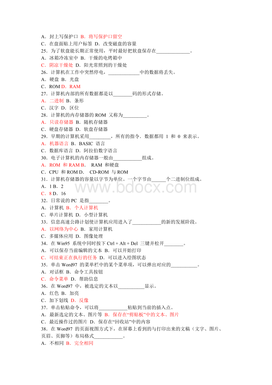 事业单位计算机试题3_精品文档Word下载.doc_第3页