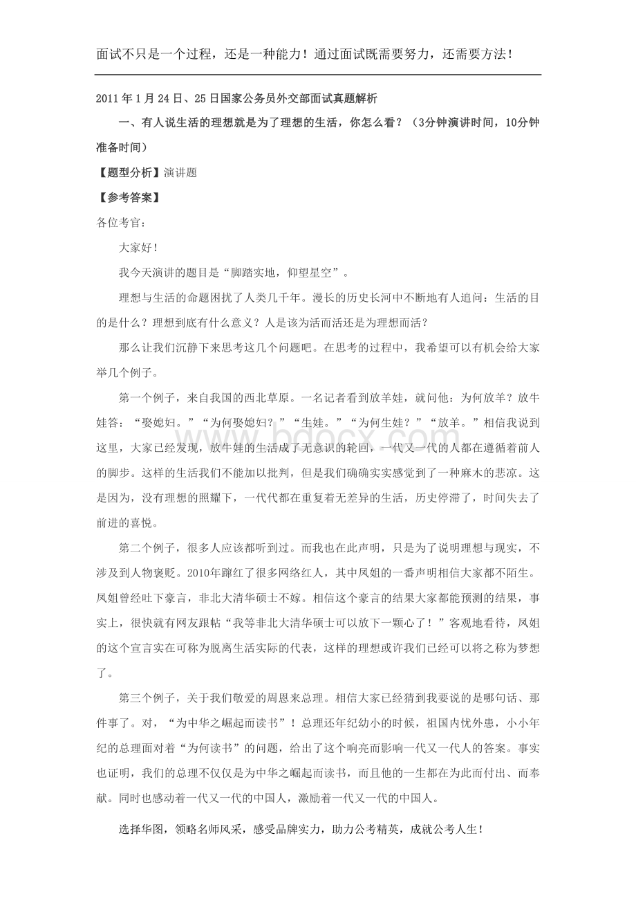 国考结构化面试真题解析汇总Word文档下载推荐.doc_第1页