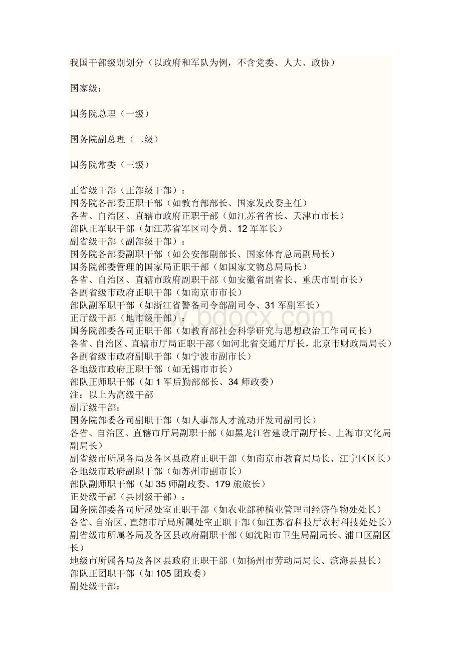 中国行政级别划分和行政人员工资表.docx