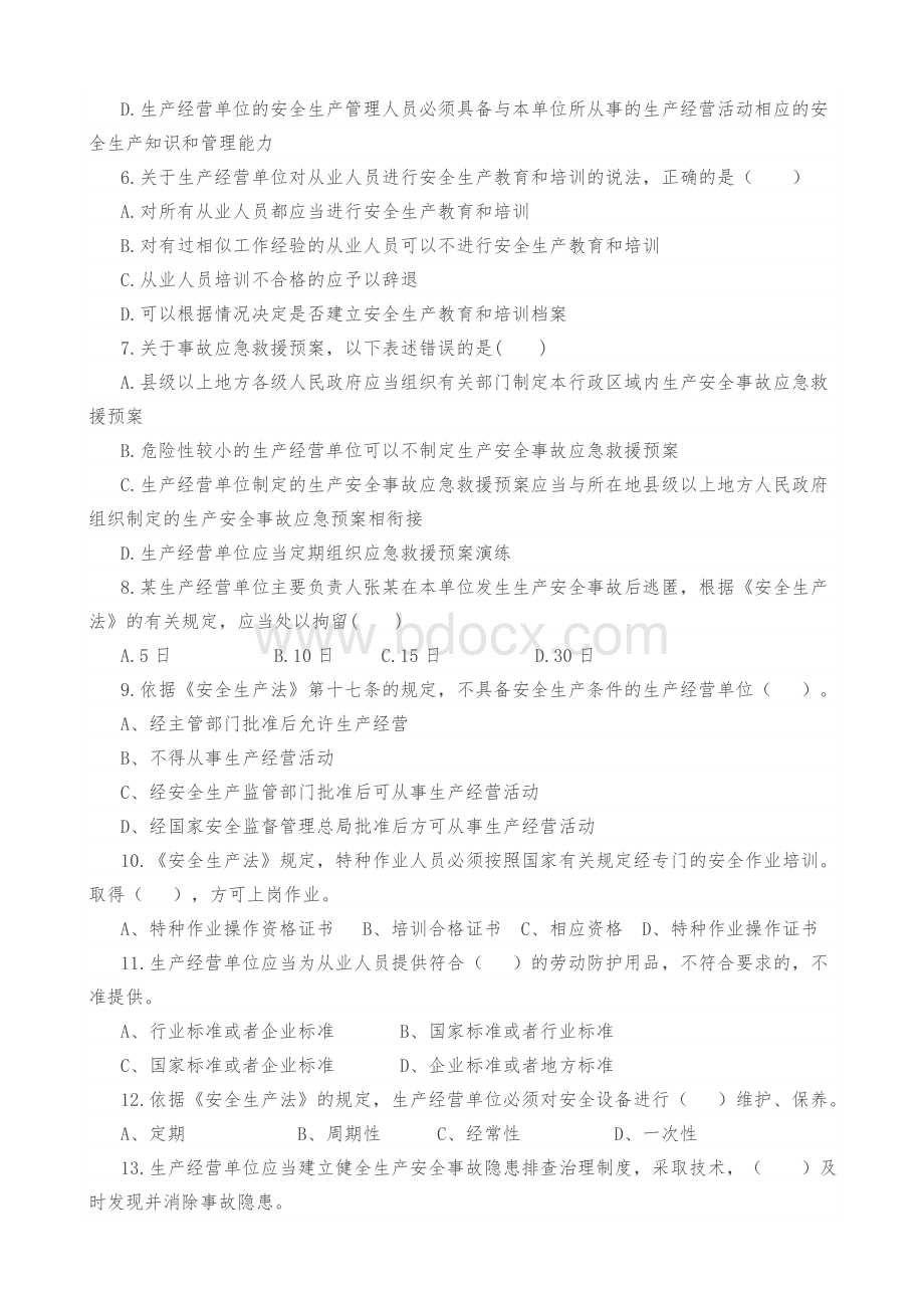 安全培训试题_精品文档Word下载.doc_第2页