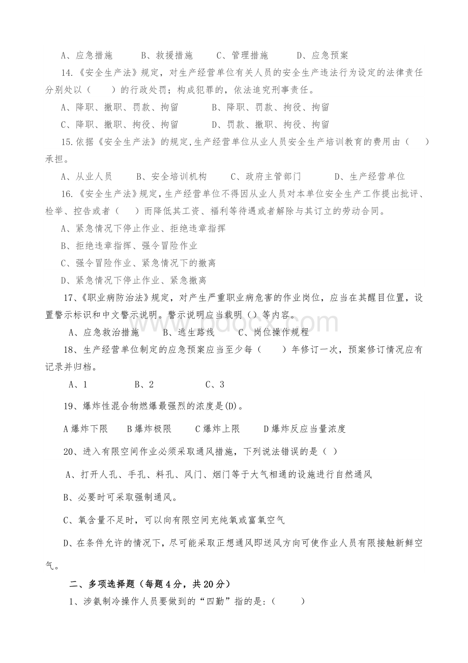 安全培训试题_精品文档Word下载.doc_第3页