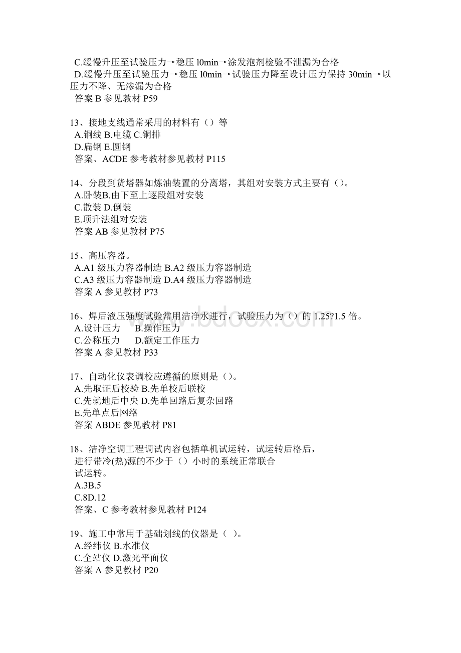 广东省二级建造师管理考试试题.docx_第3页