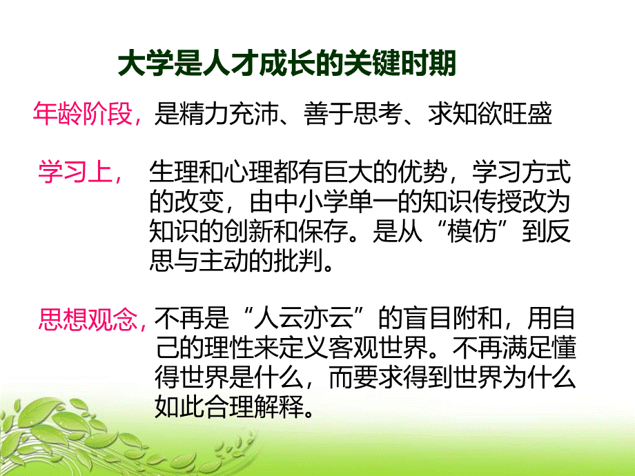 如何规划大学生活PPT推荐.ppt_第2页