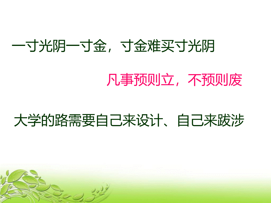 如何规划大学生活PPT推荐.ppt_第3页