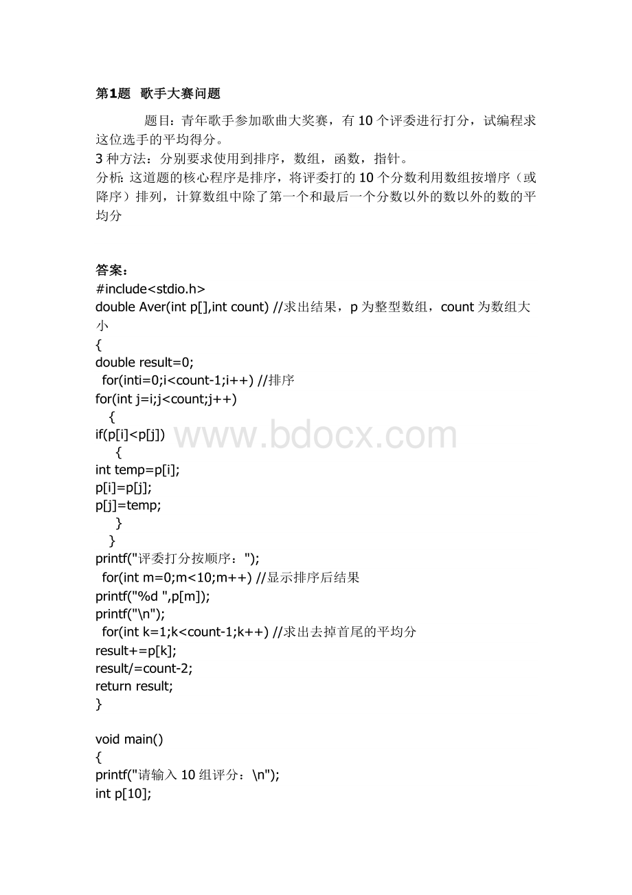 C语言大赛题目精选带答案_精品文档Word文档格式.docx