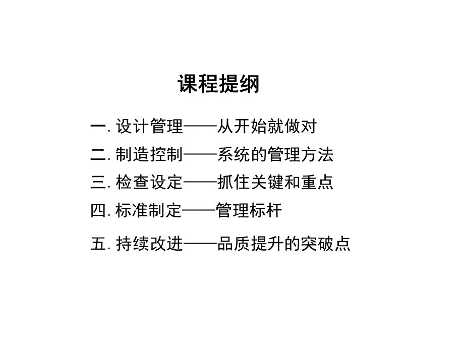 企业如何建立零缺限品质保证体系.ppt_第2页