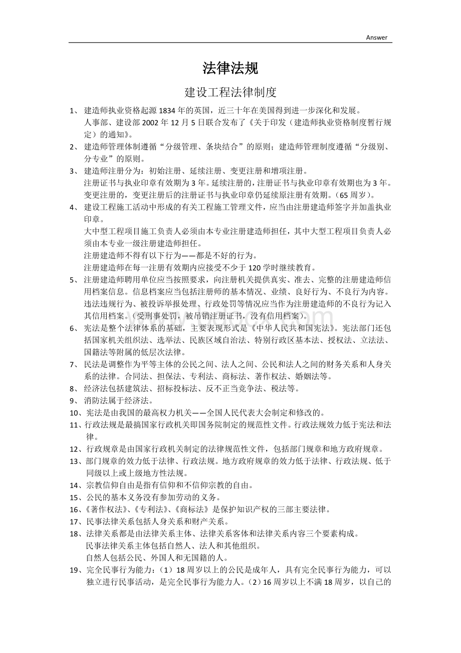 二级建造师法律法规知识点总结Word格式.docx