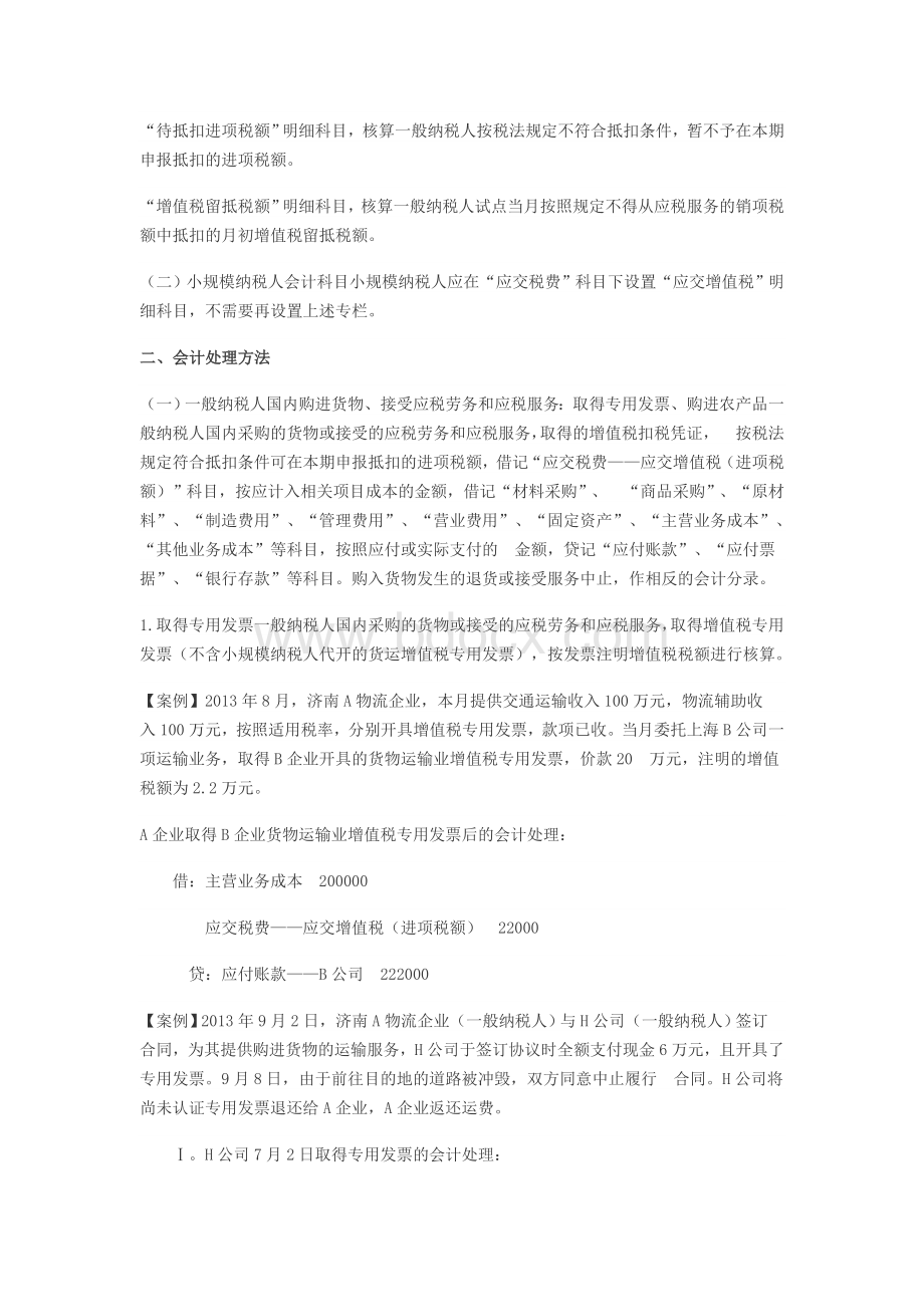 “营改增”后需要掌握的十五个会计处理分录_精品文档.doc_第2页