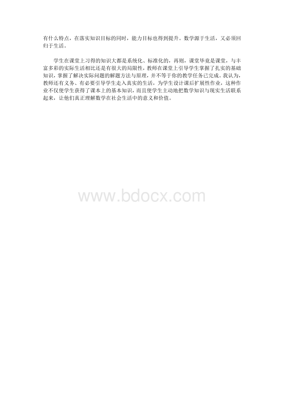 六级扇形统计图教学反思_精品文档.doc_第3页