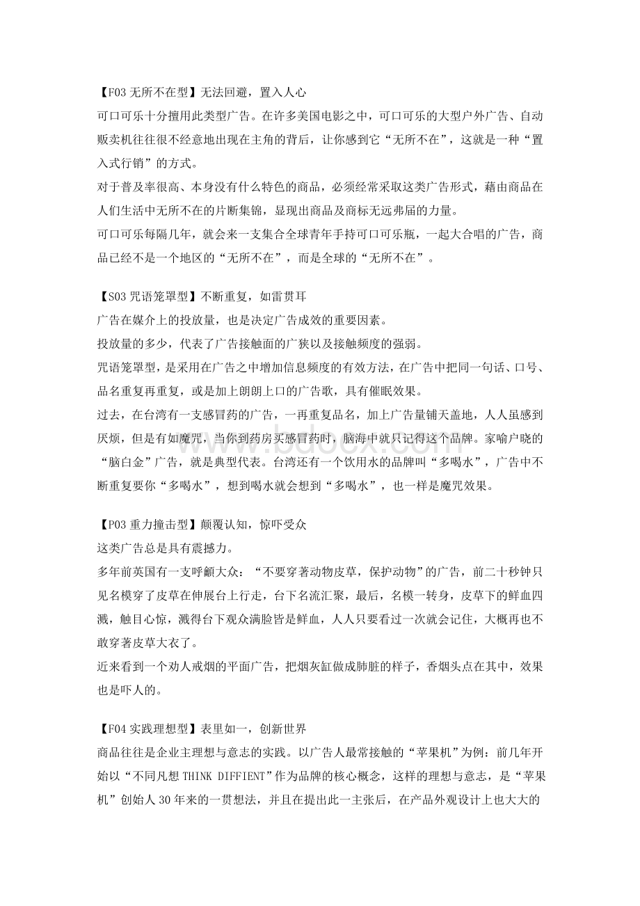 创意策略创新策划精典广告创意解码Word文件下载.doc_第3页