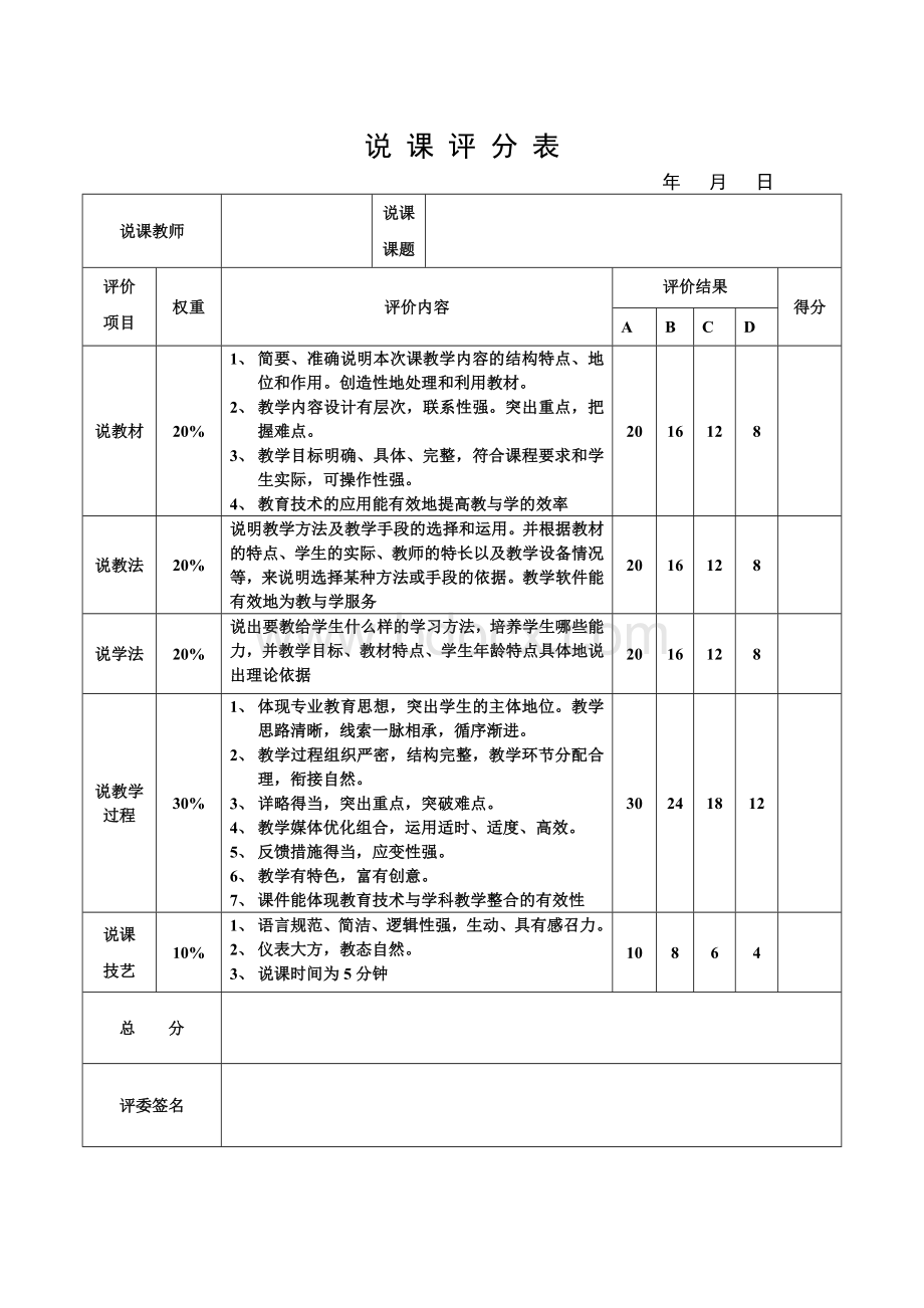 青教师基本功比赛方案.doc_第3页