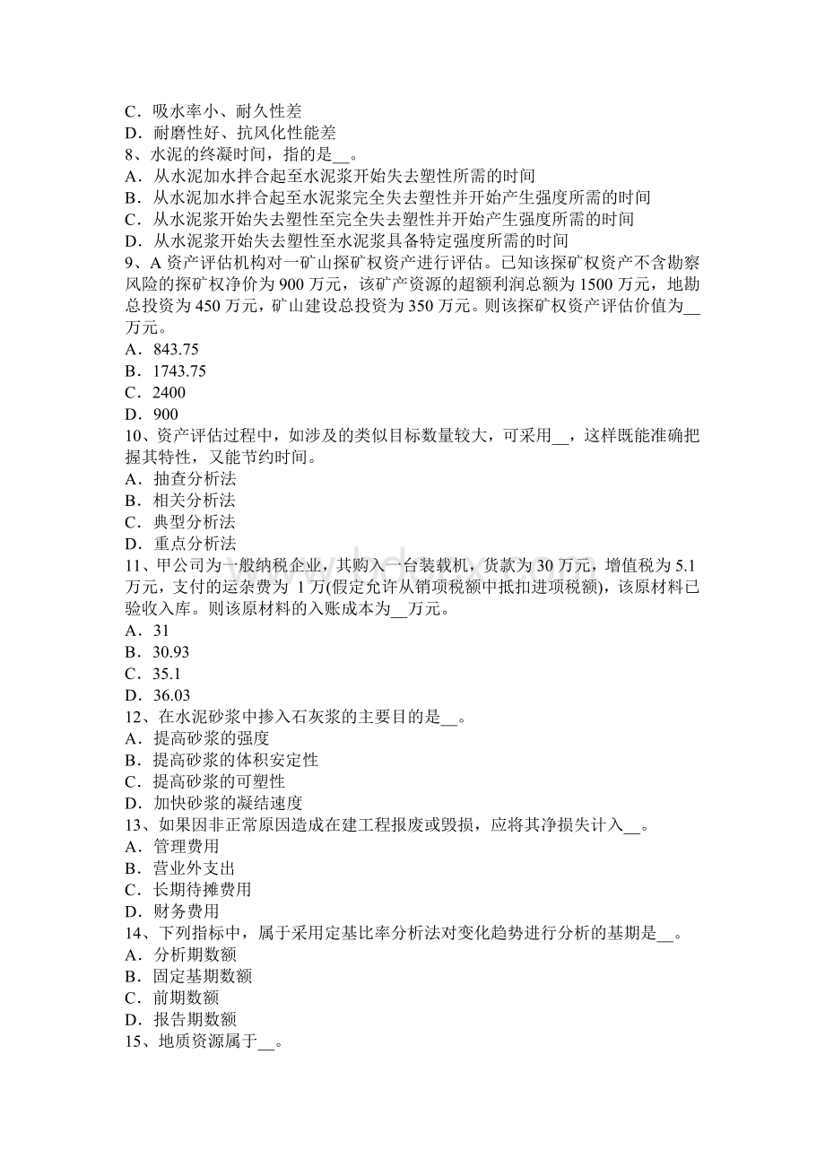 下半江苏省资产评估师财务会计长期应收款试题.docx_第2页