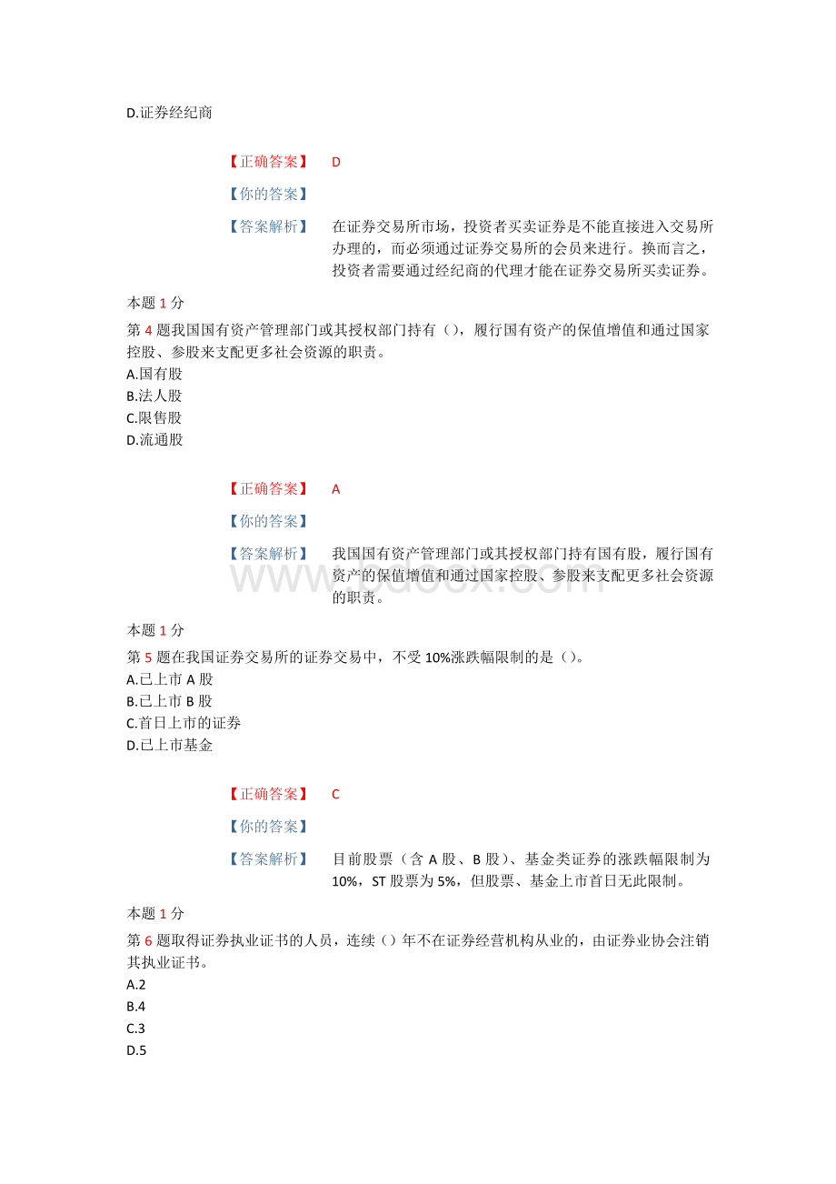 金融市场基础知识真题_精品文档Word下载.docx_第2页