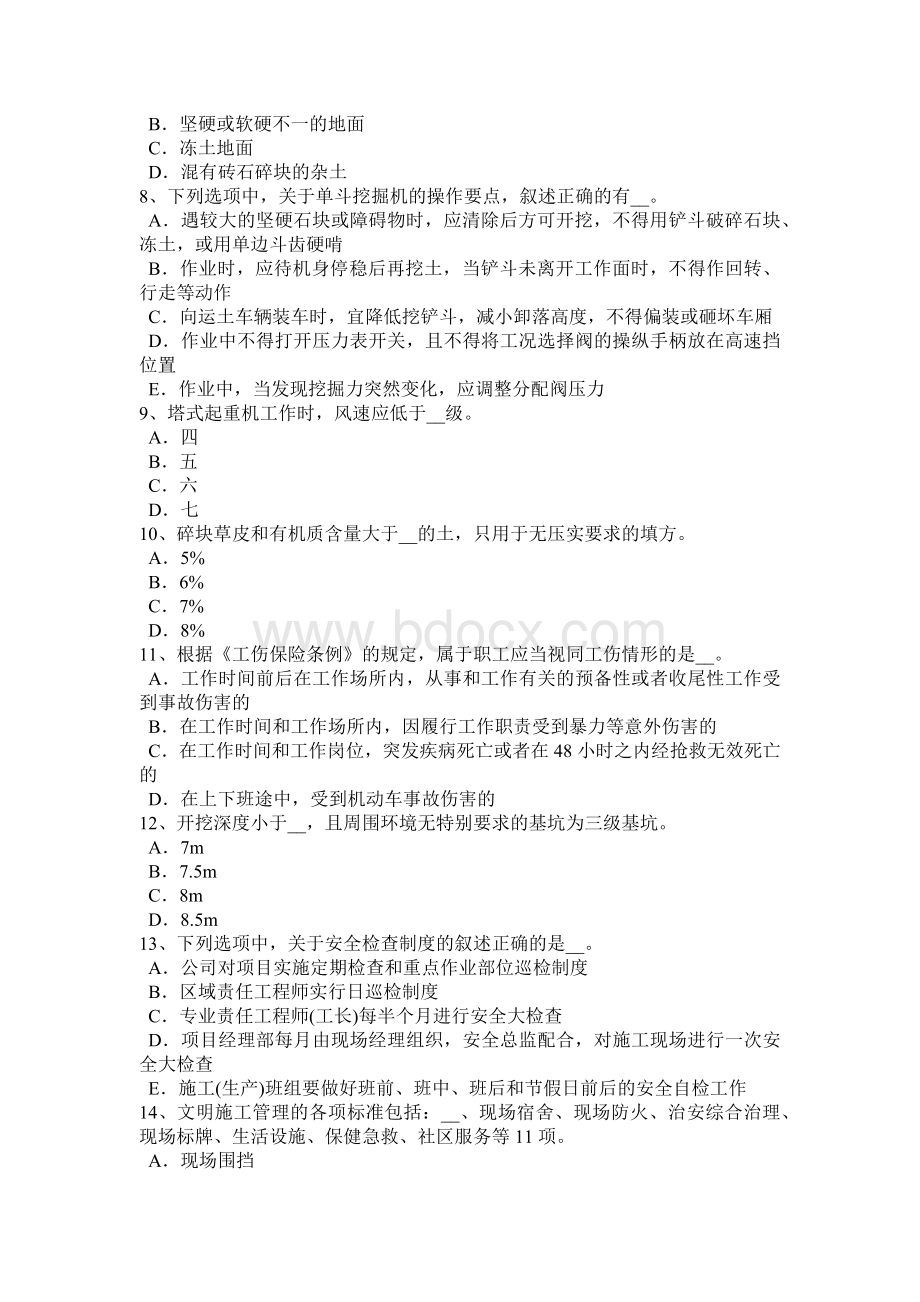 安全员B证考试试题_精品文档_002.docx_第2页