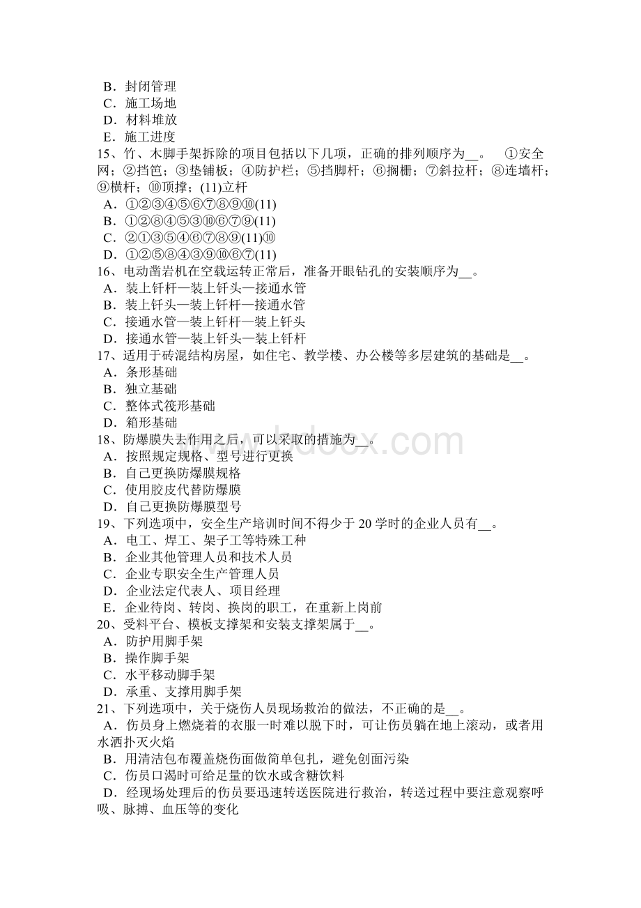 安全员B证考试试题_精品文档_002.docx_第3页