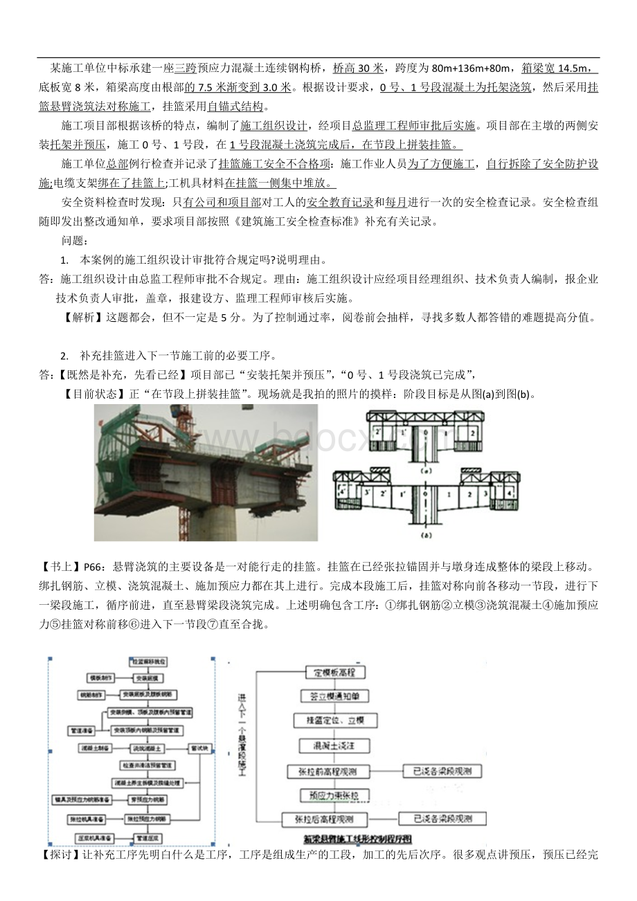 《市政实务》真题及答案解析整理_精品文档_001Word文档格式.doc_第3页