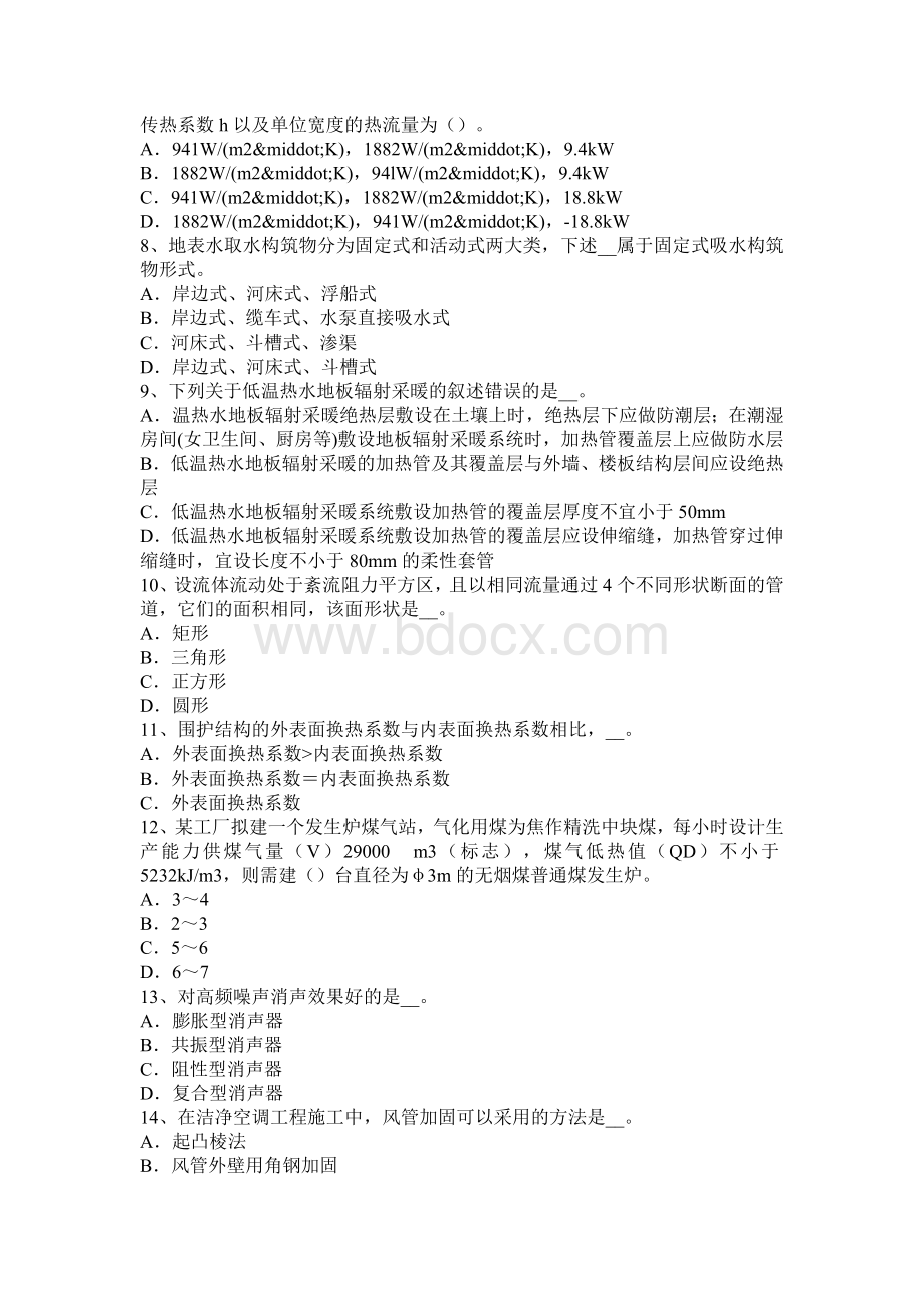 下半辽宁省公用设备工程师暖通空调：空气净化考试试题_精品文档.docx_第2页