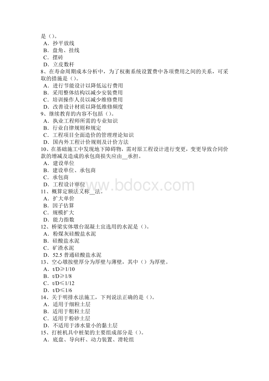 福建省造价工程师工程计价：合同价款纠纷考试试题Word下载.docx_第2页