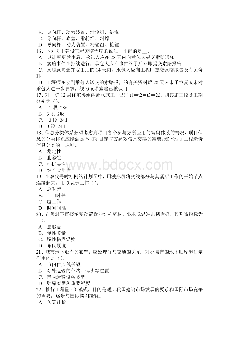 福建省造价工程师工程计价：合同价款纠纷考试试题Word下载.docx_第3页