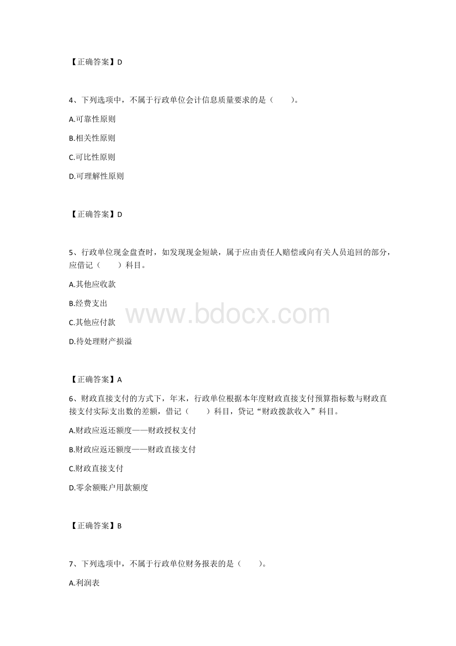 新行政单位会计制度考试题_精品文档.docx_第2页