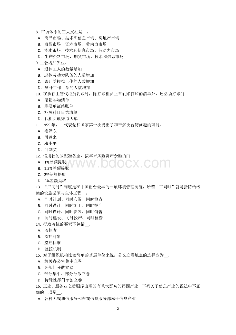 台湾省农村信用社招聘：神情举止篇模拟试题Word格式文档下载.doc_第2页