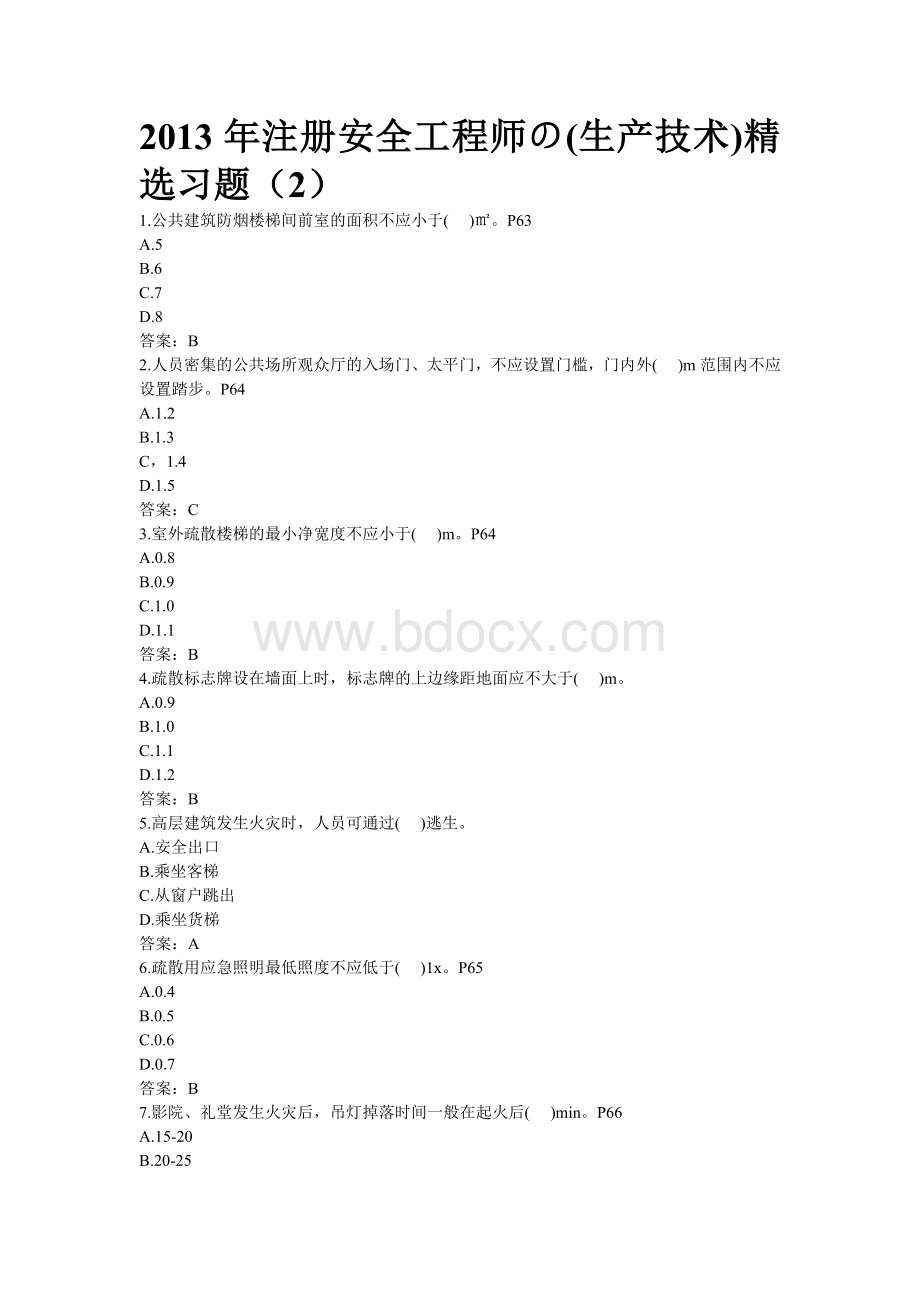 注册安全工程师の生产技术精选习题2Word文档格式.doc_第1页