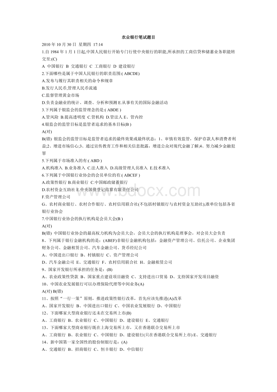 中国农业银行笔试题目及答案_精品文档Word文件下载.doc_第1页