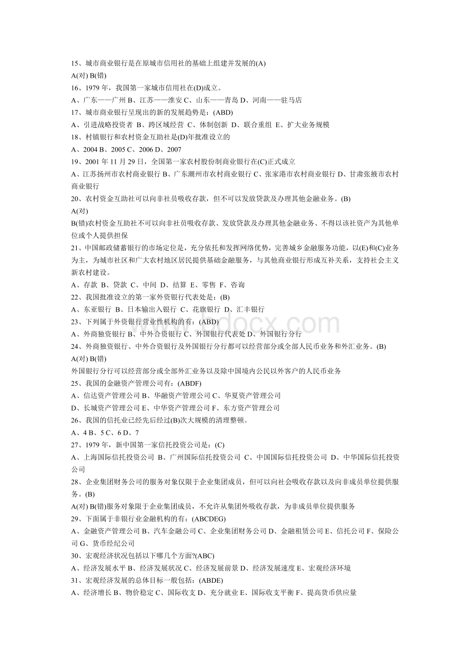 中国农业银行笔试题目及答案_精品文档Word文件下载.doc_第2页