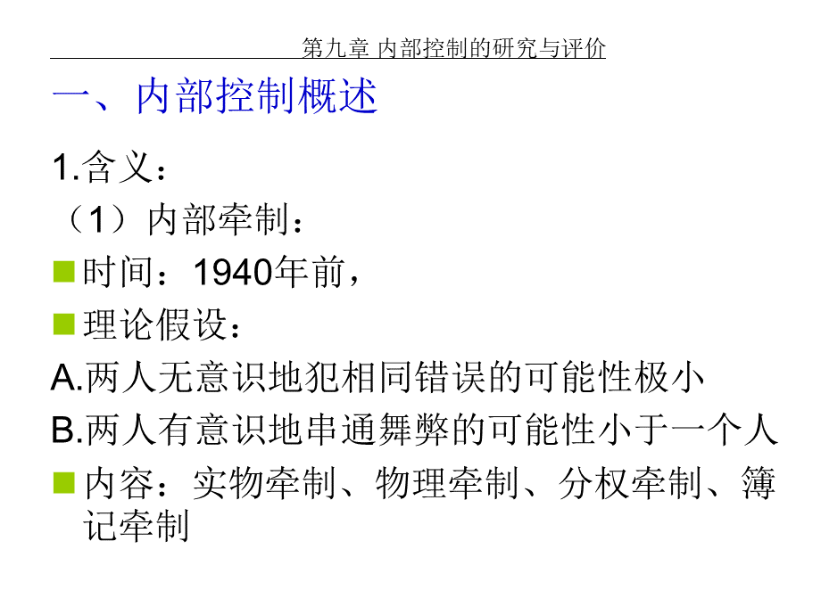 东南大学《审计学》PPT课件第9章PPT推荐.ppt_第2页