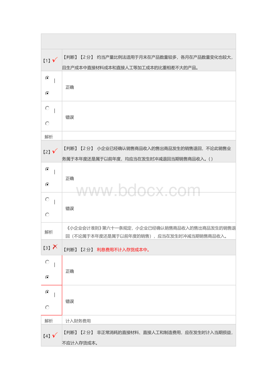 河北省会计证继续教育考试题_精品文档Word下载.doc_第1页