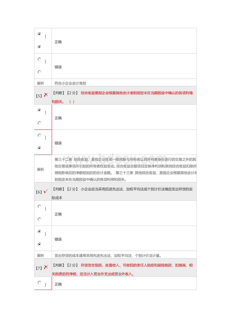 河北省会计证继续教育考试题_精品文档Word下载.doc_第2页