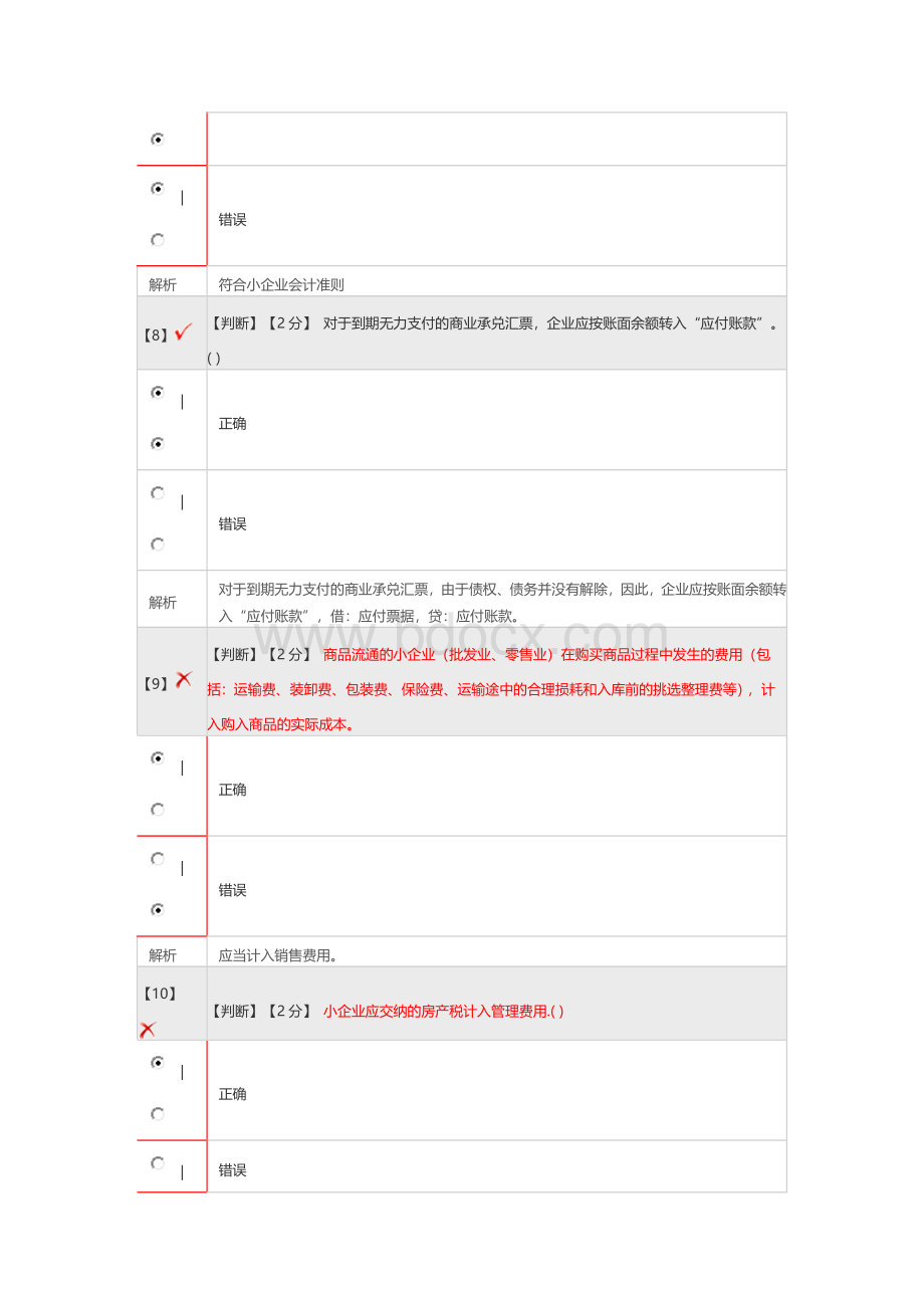 河北省会计证继续教育考试题_精品文档Word下载.doc_第3页