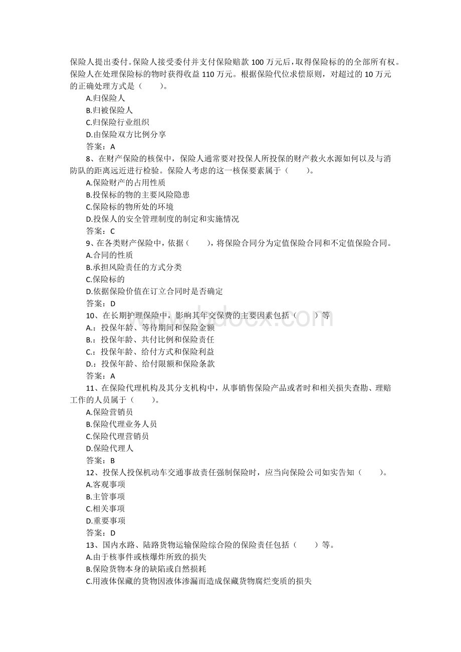 保险从业人员资格考试练习试题4Word下载.docx_第2页