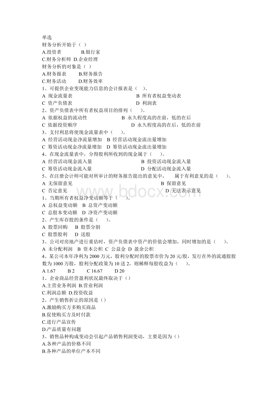 财务报表分析习题_精品文档Word格式文档下载.doc_第1页