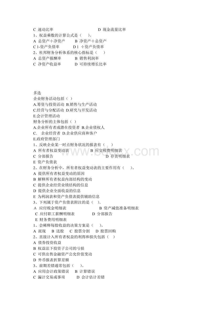 财务报表分析习题_精品文档Word格式文档下载.doc_第3页