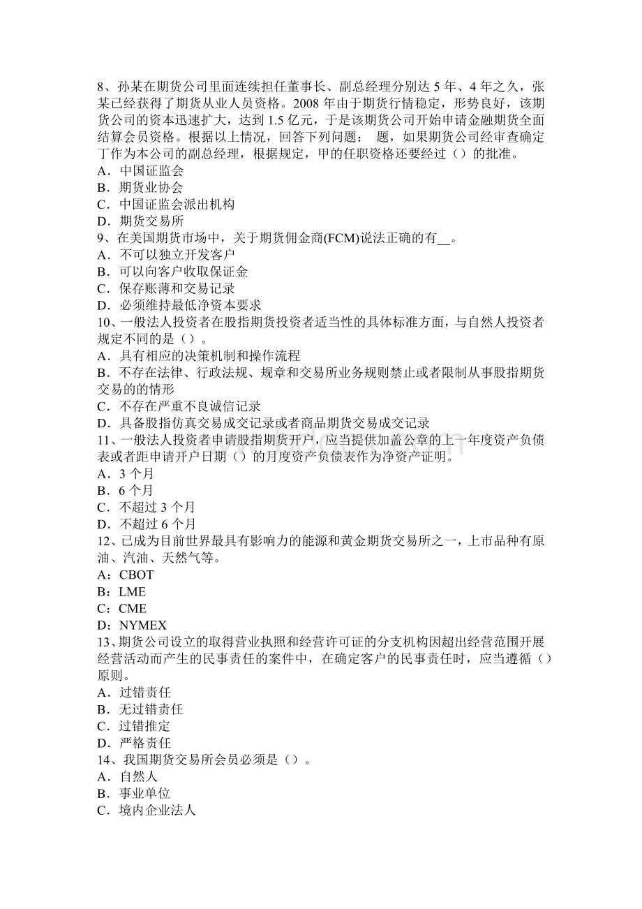 上海期货从业资格：期权考试题.docx_第2页