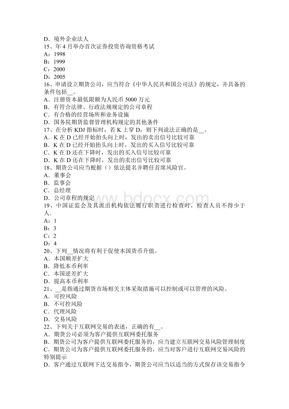 上海期货从业资格：期权考试题.docx_第3页