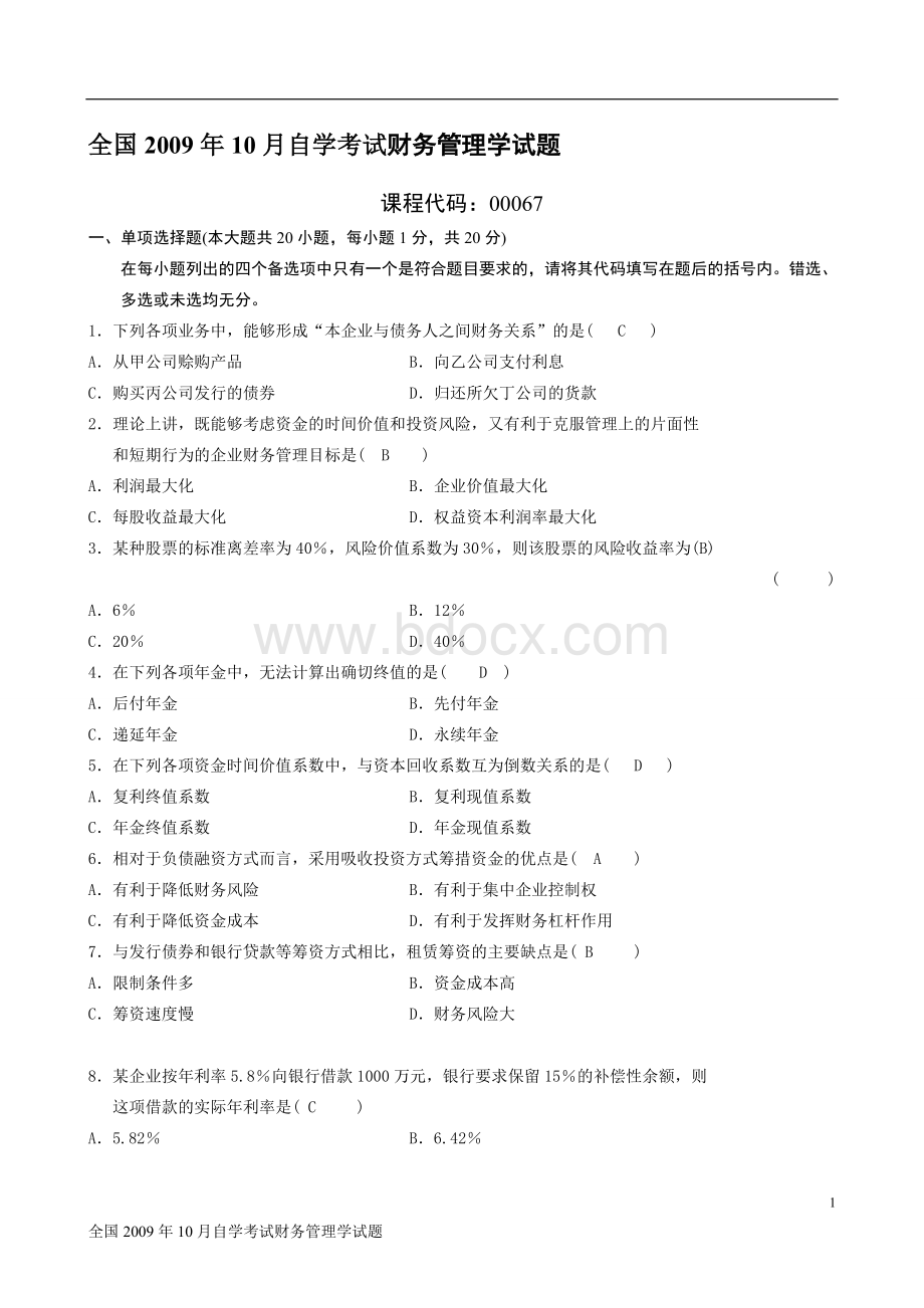 财务管理学试题及答案_精品文档.doc