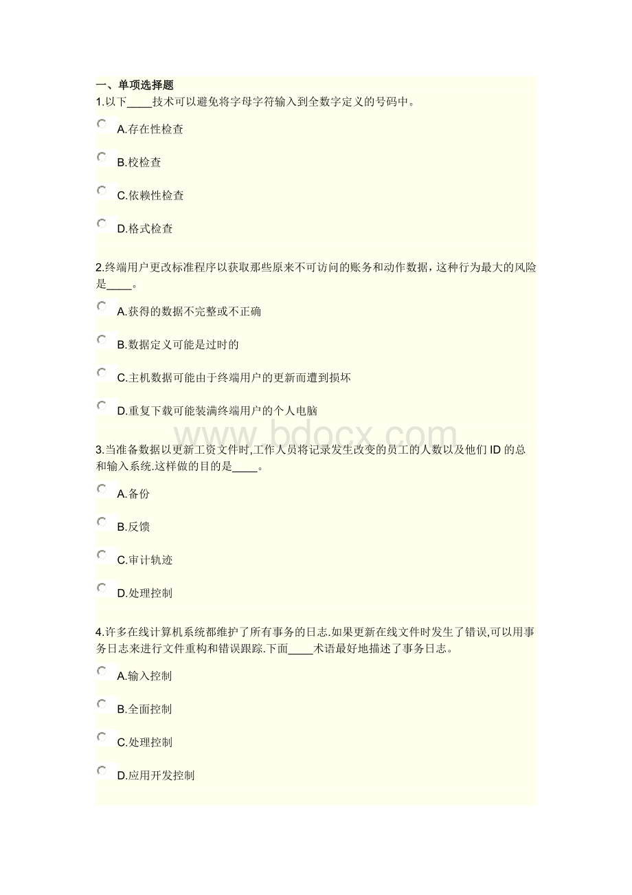 经营分析和信息技术综合练习及答案4_精品文档Word文件下载.doc_第1页